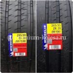 Летние разноширокие шины Michelin Pilot Sport Cup 2 265/35 R20 295/30 R20